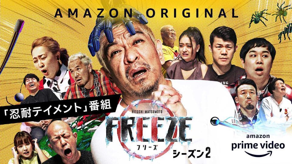 　「ＨＩＴＯＳＨＩ　ＭＡＴＳＵＭＯＴＯ　Ｐｒｅｓｅｎｔｓ　ＦＲＥＥＺＥ」の番組ビジュアル