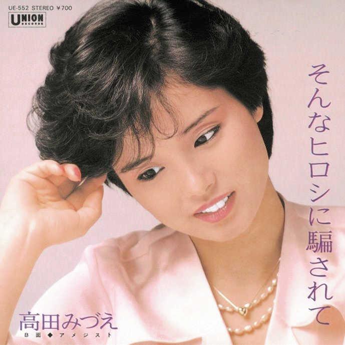 　高田みづえさんシングル曲のジャケット写真