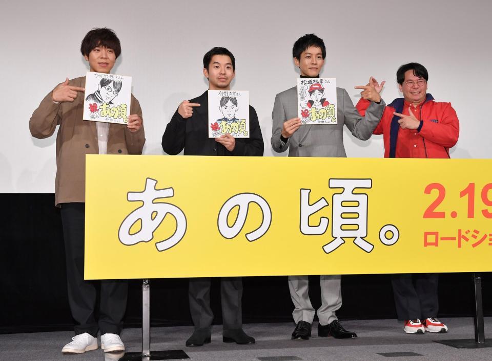 　映画「あの頃。」公開直前イベントに登場した（左から）コカドケンタロウ、仲野太賀、松坂桃李、原作者の劔樹人＝東京・スペースＦＳ汐留（撮影・伊藤笙子）