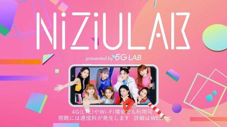 　「ＮｉｚｉＵ　ＬＡＢ」のビジュアル