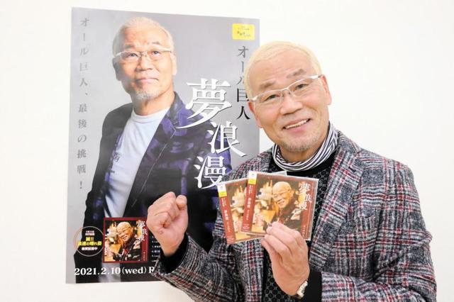 オール巨人 新ｃｄ発売 故中村泰士さん制作曲に秘話明かす 芸能 デイリースポーツ Online