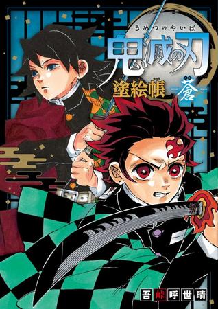 鬼滅の刃 劇場版の続編となるアニメ 遊郭編 放送へ 公式サイトで発表 芸能 デイリースポーツ Online