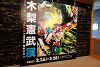 京都文化博物館で開催される「木梨憲武展　Ｔｉｍｉｎｇ－瞬間の光り－」のパネル