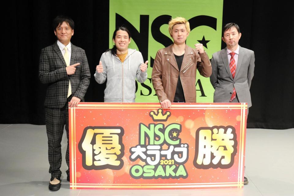 　「ＮＳＣ大ライブ　ＯＳＡＫＡ２０２１」を制したテキサスマウンテンローレルのおのさとし（中央左）と牧野晃歩（中央右）
