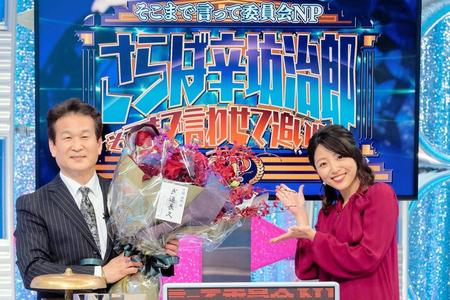 番組を卒業する辛坊治郎氏（左）に花束を渡す新議長の読売テレビ・黒木千晶アナウンサー