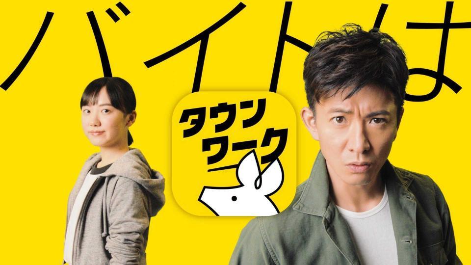 　「タウンワーク」の新ＣＭに出演する木村拓哉（右）と芦田愛菜