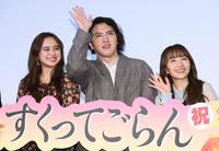 　映画「すくってごらん」公開記念舞台あいさつのフォトセッションで手を振る（左から）石田ニコル、尾上松也、ももいろクローバーＺの百田夏菜子（撮影・堀内翔）　　　　