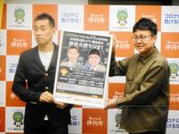 　伊丹大使の石田靖（左）と銀シャリ・橋本直＝兵庫県伊丹市役所