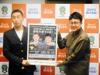 　伊丹大使の石田靖（左）と銀シャリ・橋本直＝兵庫県伊丹市役所