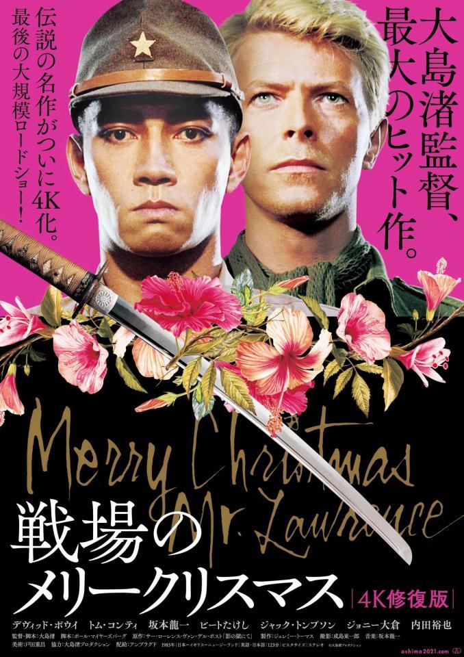 　戦場のメリークリスマス＿ポスター