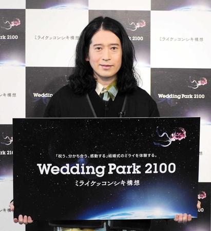 　「Ｗｅｄｄｉｎｇ　Ｐａｒｋ　２１００　ミライケッコンシキ構想」プロジェクト発表会＆内覧会に登場したピース・又吉