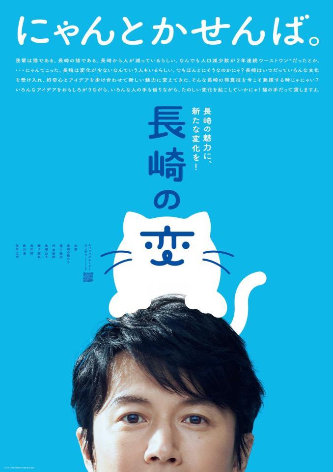 　動画をＰＲする長崎県のポスター