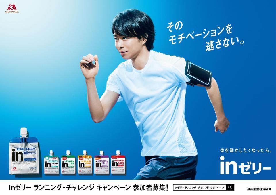 　森永製菓のゼリー飲料ブランド「ｉｎゼリー　エネルギー」の新ＣＭ「走ろう！」篇