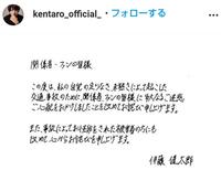 　伊藤健太郎の直筆謝罪文（本人のインスタグラム＠kentaro_official_から）