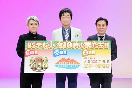新番組をＰＲした（左から）登坂淳一、中村雅俊、村尾信尚氏