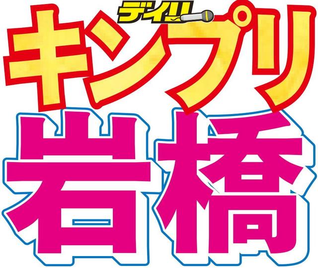キンプリ岩橋 ジャニーズ退所 パニック障害完治せず 待たせてしまう事が本当につらく 芸能 デイリースポーツ Online