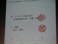 唐沢寿明が電子印鑑で押印した契約書
