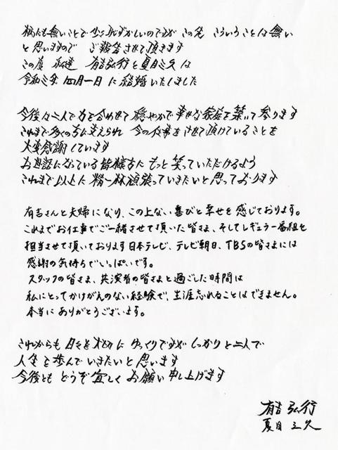 有吉 夏目アナ結婚 共に美文字の直筆全文 有吉 柄にも無い 夏目アナ 有吉で締める 芸能 デイリースポーツ Online