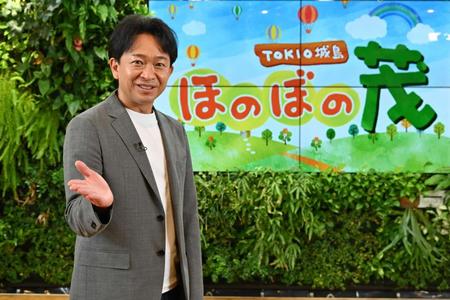 　ＴＯＫＩＯ・城島茂の新番組「ほのぼの茂」がスタート（Ｃ）ＡＢＣテレビ