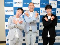 近大の入学式に参加した（左から）霜降り明星・せいや、コロコロチキチキペッパーズ・ナダル、西野創人＝東大阪市の近畿大学