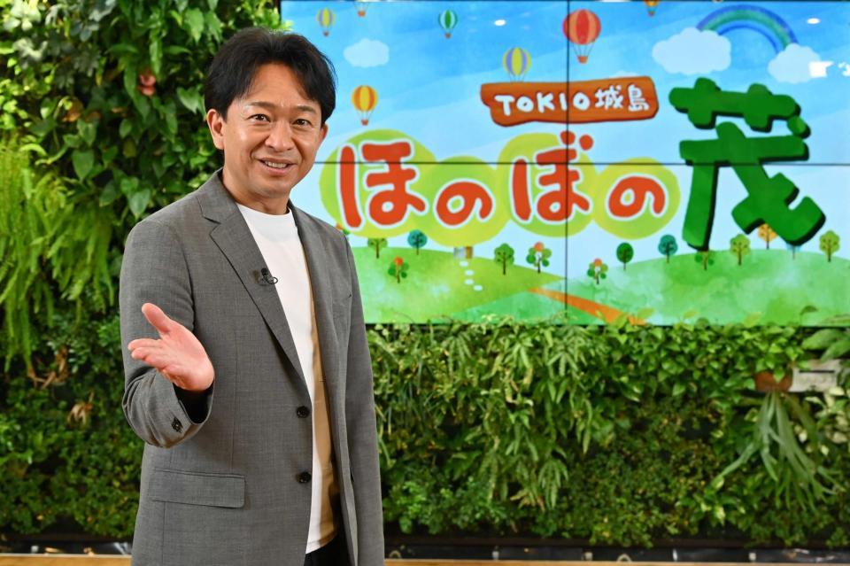 　ＴＯＫＩＯ・城島茂の新番組「ほのぼの茂」がスタート（Ｃ）ＡＢＣテレビ