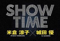 　舞台「ＳＨＯＷＴＩＭＥ」のロゴ