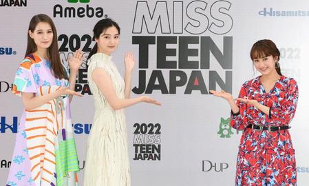 　「２０２２　ミス・ティーン・ジャパン」をＰＲする（左から）トラウデン直美、新川優愛、平祐奈（撮影・堀内翔）
