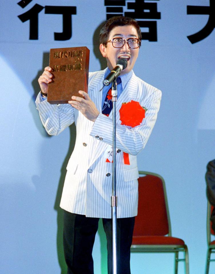 　日本新語・流行語大賞で年間大賞を受賞＝１９９１年１２月
