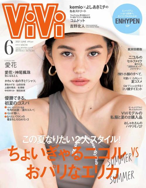 現役大学生モデル 愛花 ｖｉｖｉ単独初表紙 名探偵コナン の声優 が目標 芸能 デイリースポーツ Online