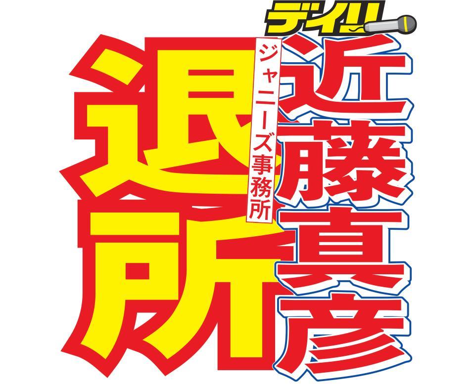 ふぉ ゆ 辰巳雄大 近藤真彦へ感謝とエール 新しい道に 芸能 デイリースポーツ Online