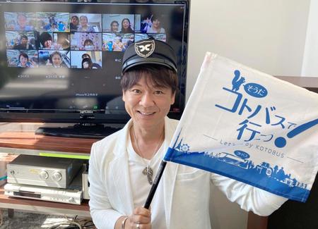 三好市観光大使としてオンラインバスツアーを実施した北山たけし