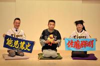 　「プロ野球応援ウィーク」の制作発表会見に出席した（左から）伊藤史隆ＡＢＣアナウンサー、笑福亭松喬、桂吉弥＝神戸新開地・喜楽館