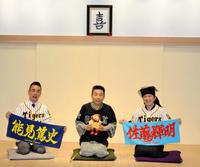 　「プロ野球応援ウィーク」の制作発表会見に出席した（左から）伊藤史隆ＡＢＣアナウンサー、笑福亭松喬、桂吉弥＝神戸新開地・喜楽館