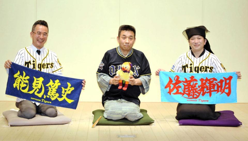 　ユニホーム姿で出席した（左から）ＡＢＣ・伊藤アナ、笑福亭松喬、桂吉弥＝神戸・喜楽館