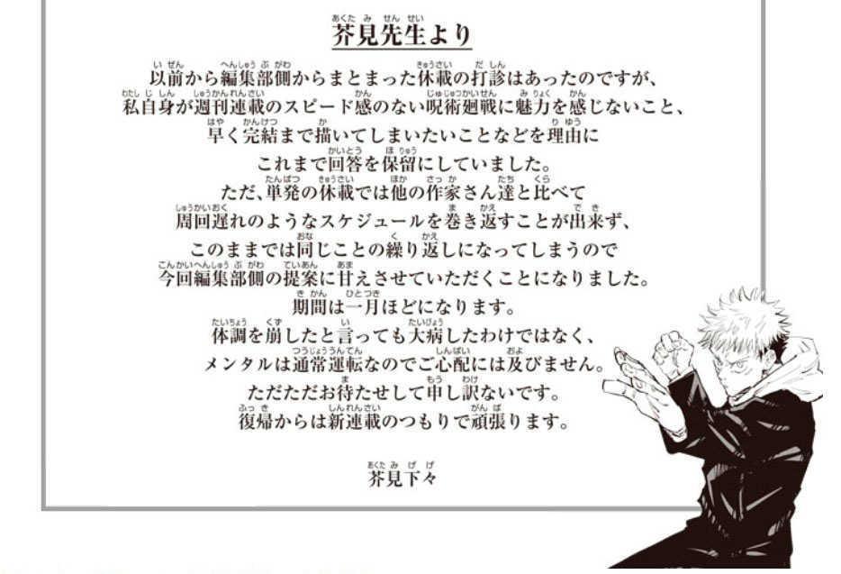 呪術廻戦 休載へ 作者の芥見下々さんが体調不良 芸能 デイリースポーツ Online