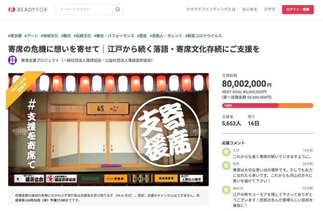 春風亭昇太「本当に感無量」　寄席支援のクラファン、８千万円の第２目標達成に