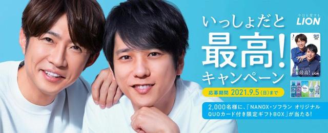 二宮&相葉 「いっしょだと最高!」の仲良しショット/芸能 二宮&相葉 「いっしょだと最高!」の仲良しショット/芸能