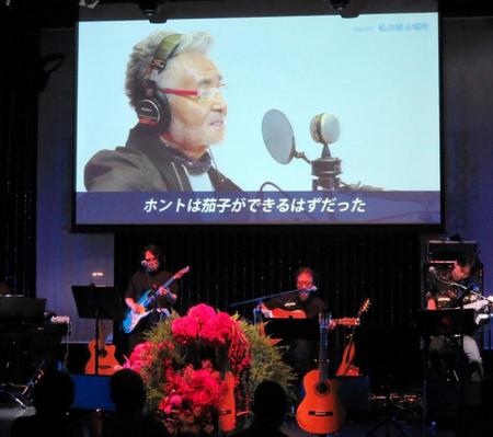 　昨年１１月に撮影した歌唱映像が流れた。手前は愛用のギター＝ビルボードライブ大阪