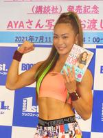 　「おうちｄｅシェイプ　ＡＹＡトレ１００」のサイン本お渡し会を開いたＡＹＡ＝都内