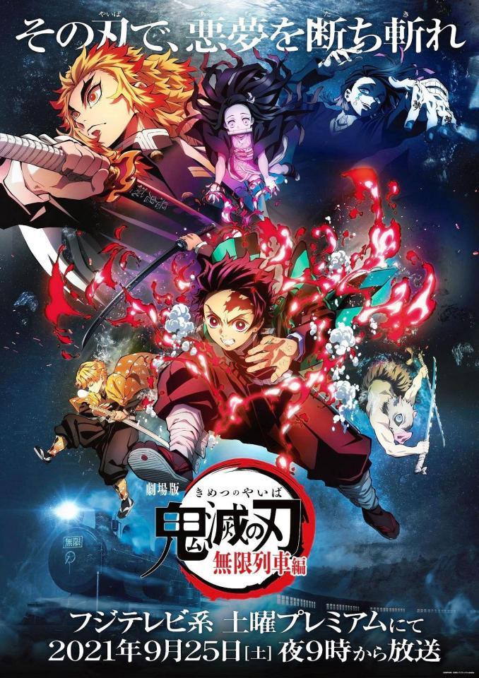 無限列車編のキービジュアル（Ｃ）吾峠呼世晴／集英社・アニプレックス・ｕｆｏｔａｂｌｅ