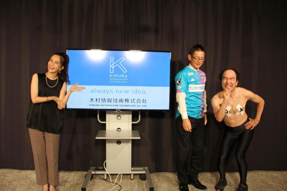 オンラインイベントに登場した（左から）優木まおみ、木村隆夫社長、江頭２：５０