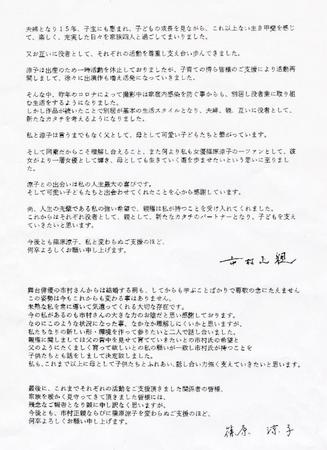 市村正親と篠原涼子がマスコミ各社に送った離婚報告のＦＡＸ