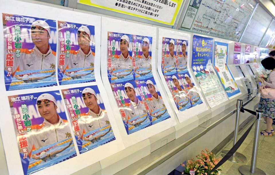 　ＪＲ小岩駅に貼られた池江選手を応援するポスター