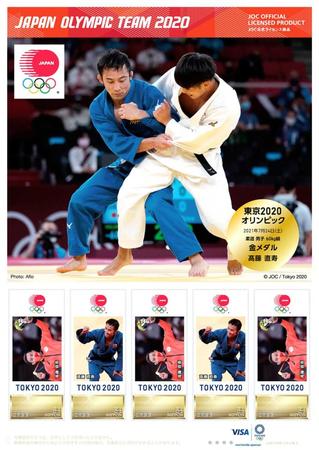 　金メダルを獲得した柔道男子６０キロ級の高藤直寿選手の記念切手