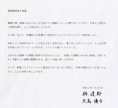 　林遣都と大島優子が報道関係者に宛てて送ったファクス