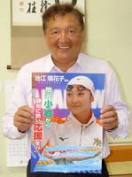 　池江璃花子選手の応援ポスターを手に笑顔を見せる藤澤進一さん