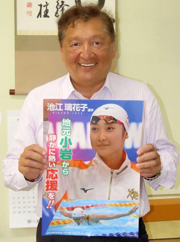 　池江璃花子選手の応援ポスターを手に笑顔を見せる藤澤進一さん