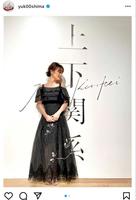 大島優子のインスタグラムより＠ｙｕｋ００ｓｈｉｍａ