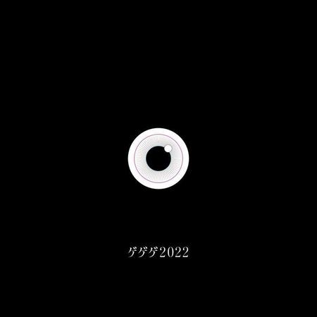舞台版「ゲゲゲの鬼太郎」のポスタービジュアル
