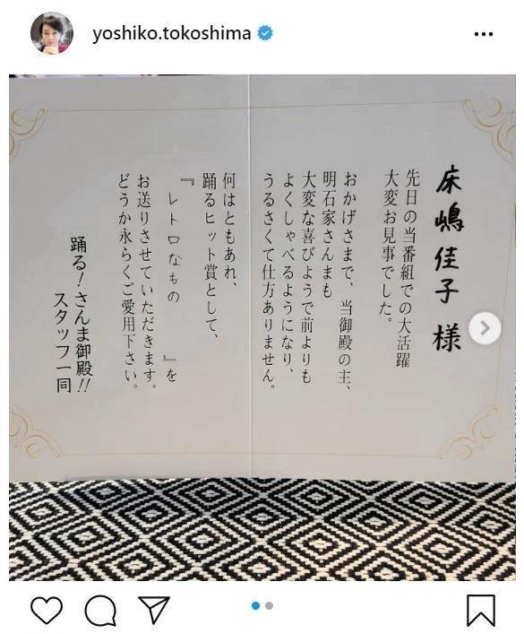 床嶋佳子ビックリ さんま御殿のヒット賞 本当に届いた 何かレトロなもの は 芸能 デイリースポーツ Online